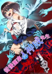 Ushiro no Shoumen Kamui-san